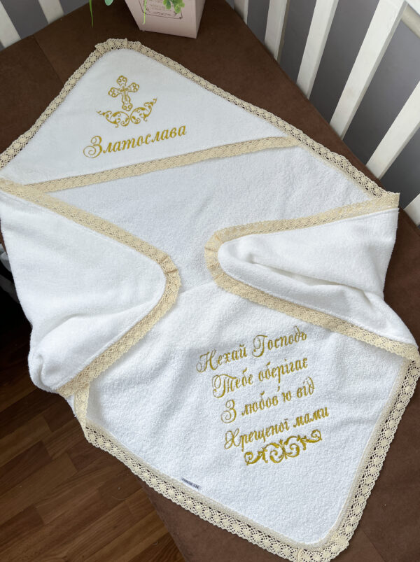 Крижма махрова іменна "Від хрещеної мами..."