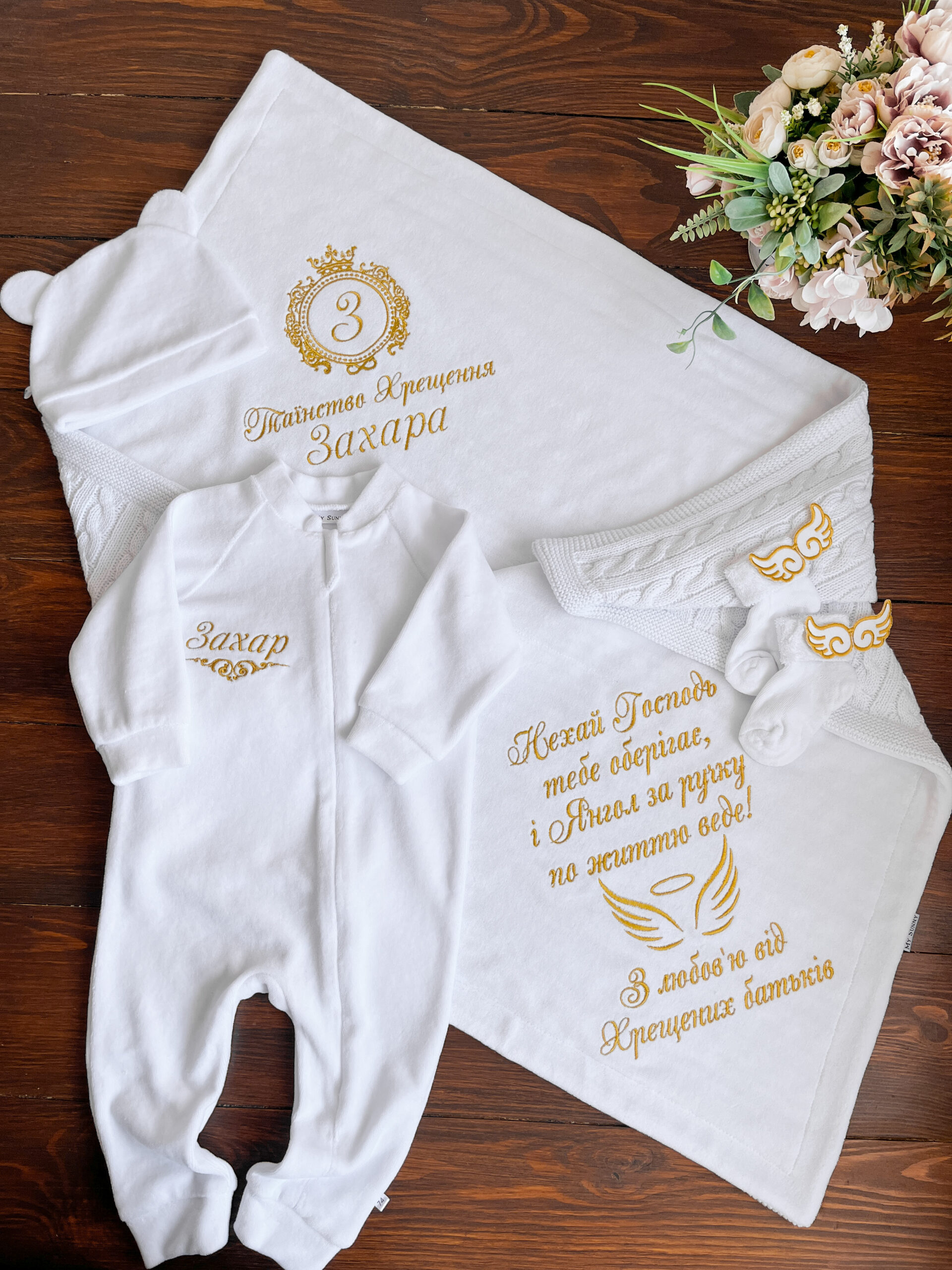 Набір для хрещення з в'язаним пледом